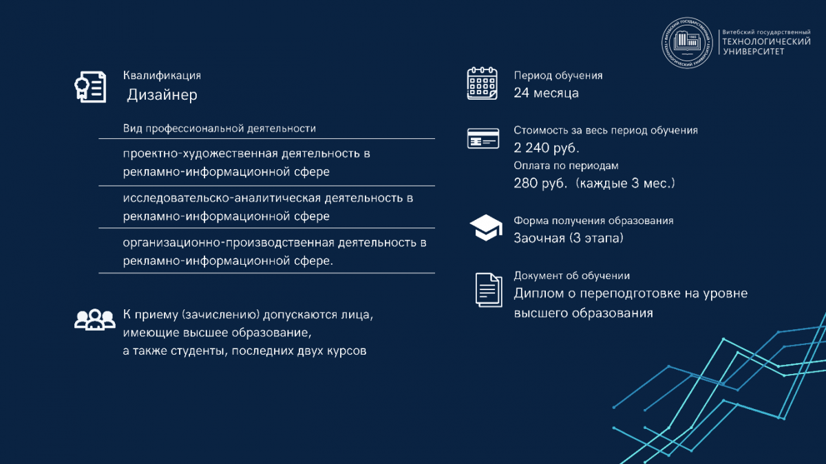 Переподготовка - 2026. Специальность - Дизайн рекламно-информационной продукции