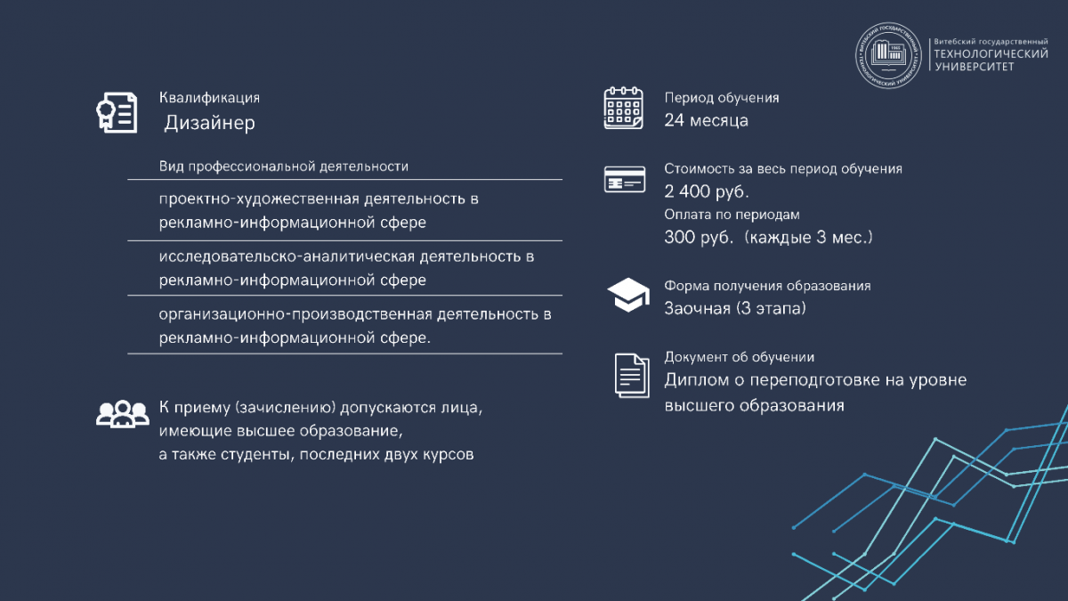 Переподготовка - 2026. Специальность - Дизайн рекламно-информационной продукции