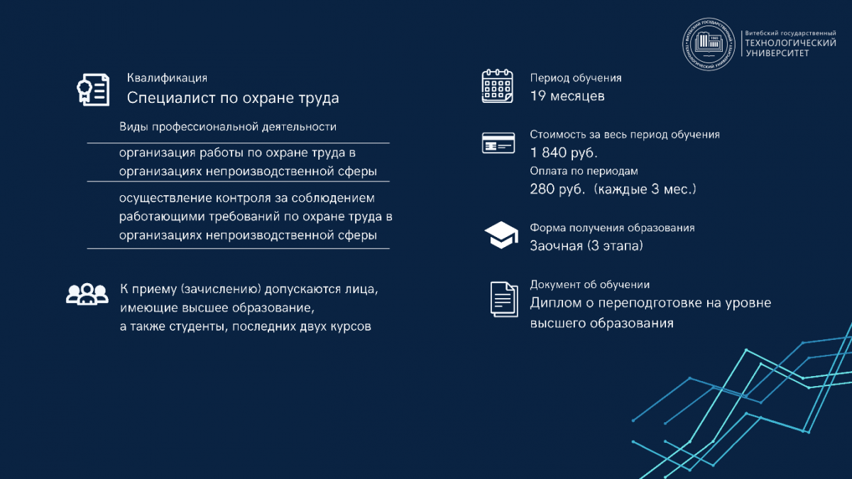 Переподготовка - 2026 по специальности Охрана труда в отраслях непроизводственной сферы