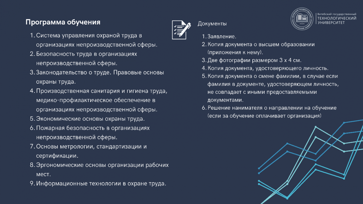 Переподготовка - 2026 по специальности Охрана труда в отраслях непроизводственной сферы