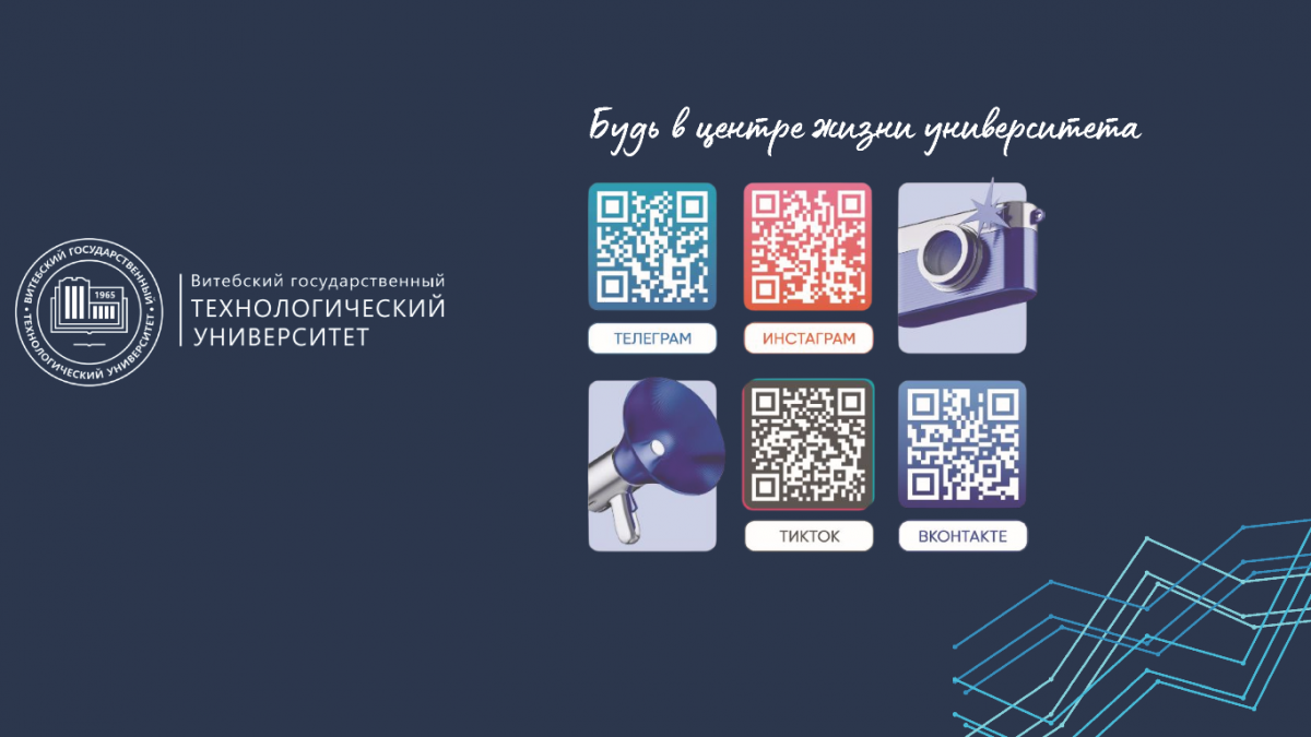 Социальные сети ВГТУ 