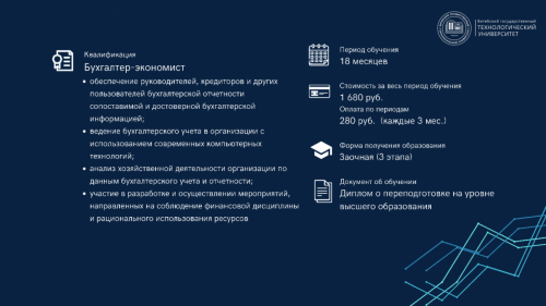 Переподготовка - 2026 по специальности Бухгалтерский учет и анализ