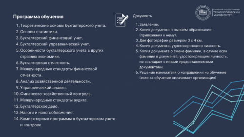 Переподготовка - 2026 по специальности Бухгалтерский учет и анализ