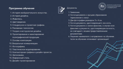 Переподготовка - 2026. Специальность - Дизайн рекламно-информационной продукции