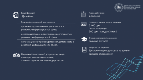 Переподготовка - 2026. Специальность - Дизайн рекламно-информационной продукции