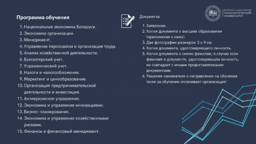 Переподготовка - 2026 Экономика и управление в предпринимательской деятельности