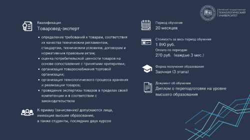 Переподготовка - 2026 по специальности Экспертиза потребительских товаров
