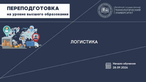 Переподготовка 2026